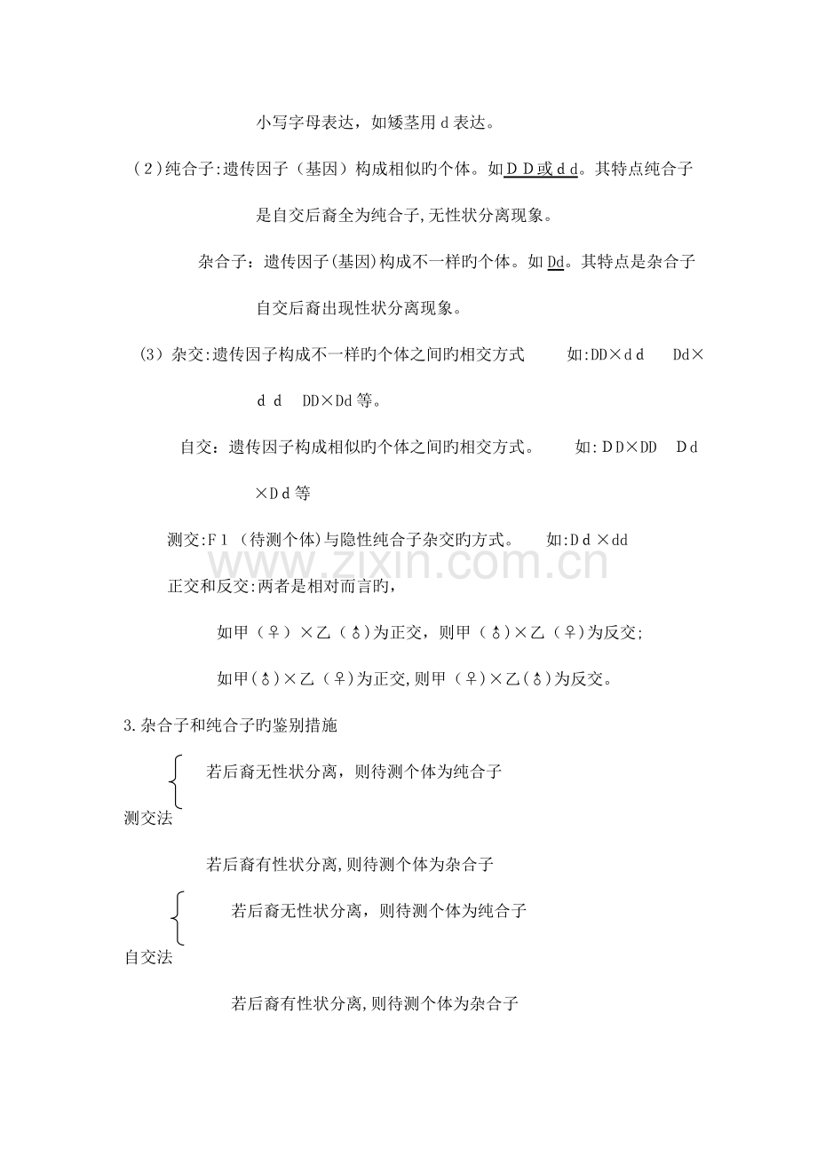 2023年高三生物一轮复习知识点总结人教版必修.doc_第2页