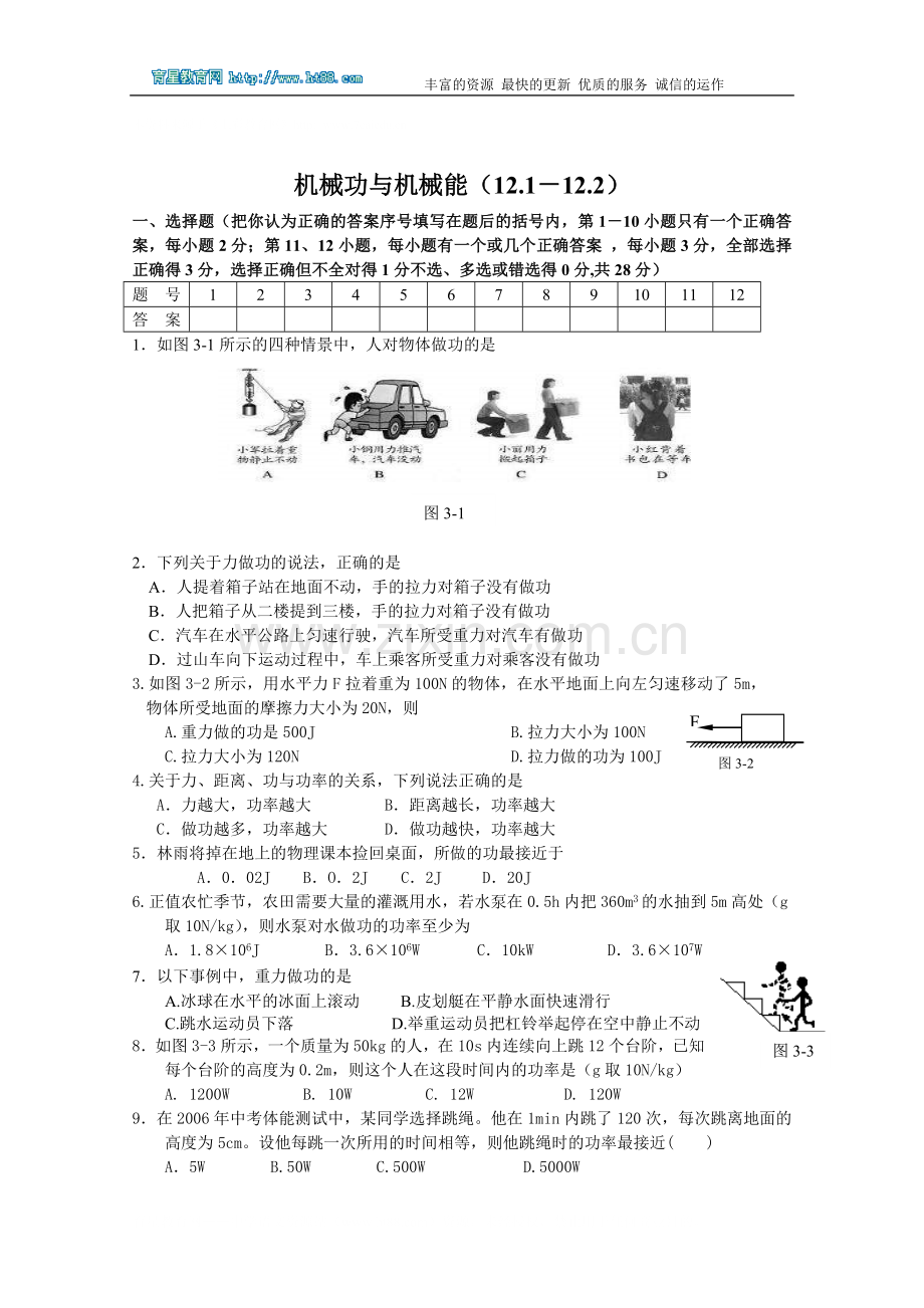 机械功与机械能单元测试.doc_第1页