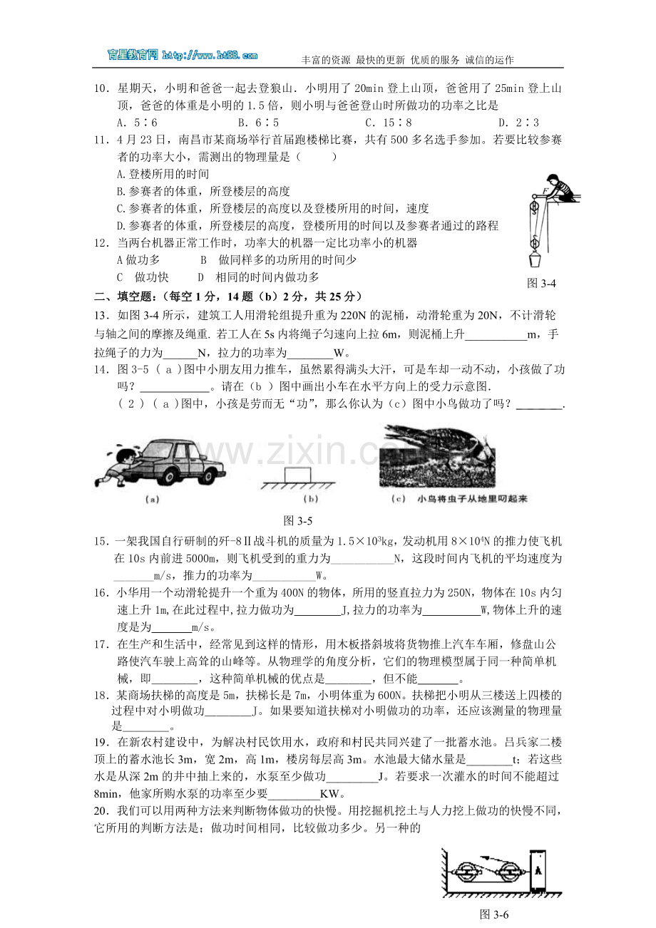 机械功与机械能单元测试.doc_第2页