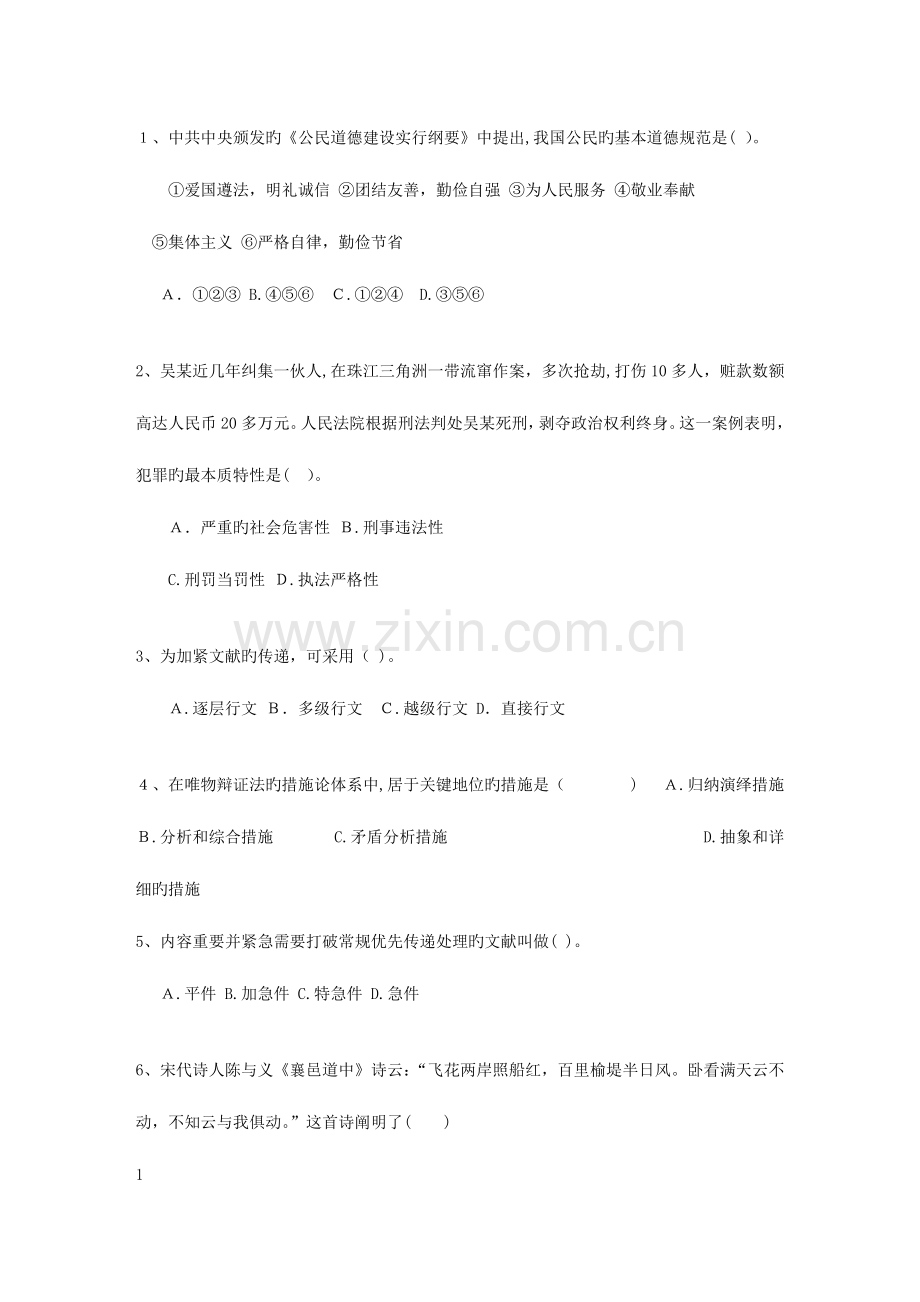 2023年陕西省公务员考试公共基础知识考试试题库.docx_第1页