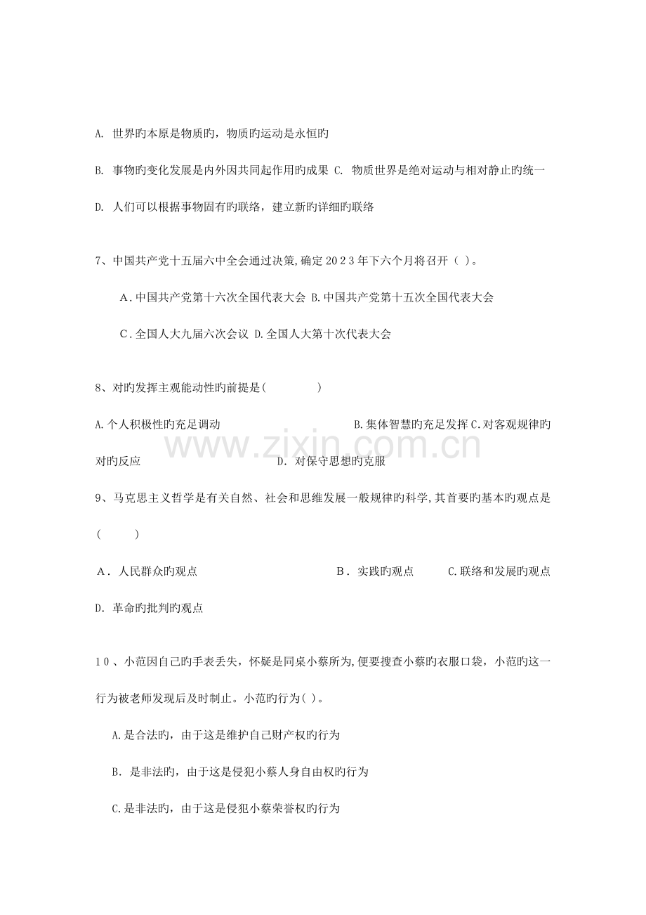 2023年陕西省公务员考试公共基础知识考试试题库.docx_第2页