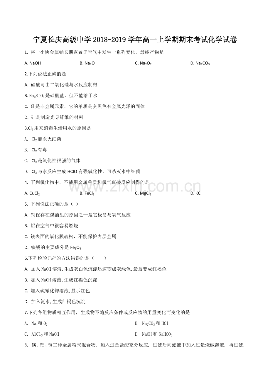 解析：宁夏回族自治区长庆高级中学2018-2019学年高一上学期期末考试化学试题（原卷版）.doc_第1页