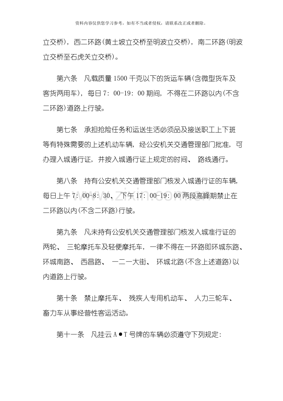 中国民族昆明市道路交通管理规定模板.doc_第2页
