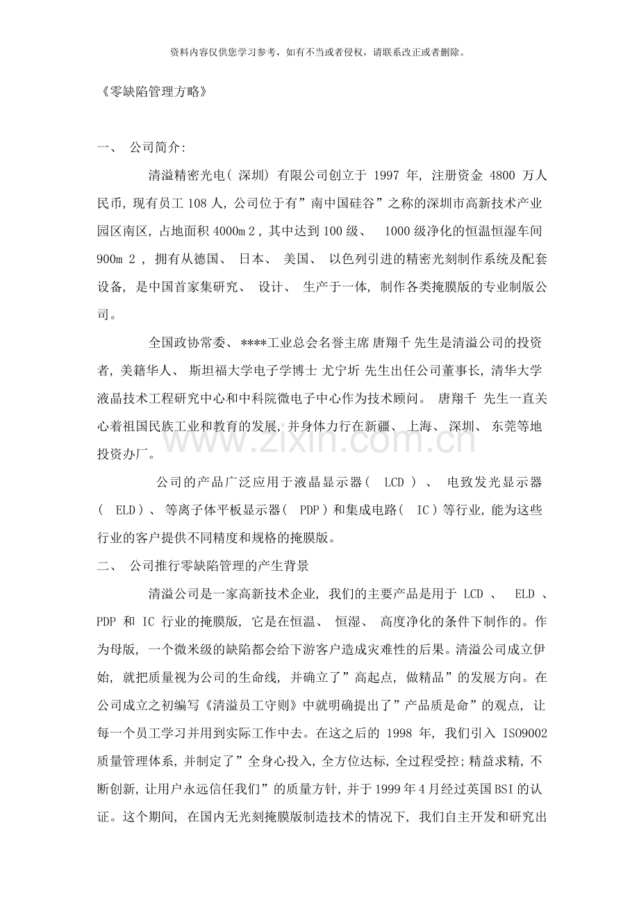 零缺陷管理方案样本.doc_第1页