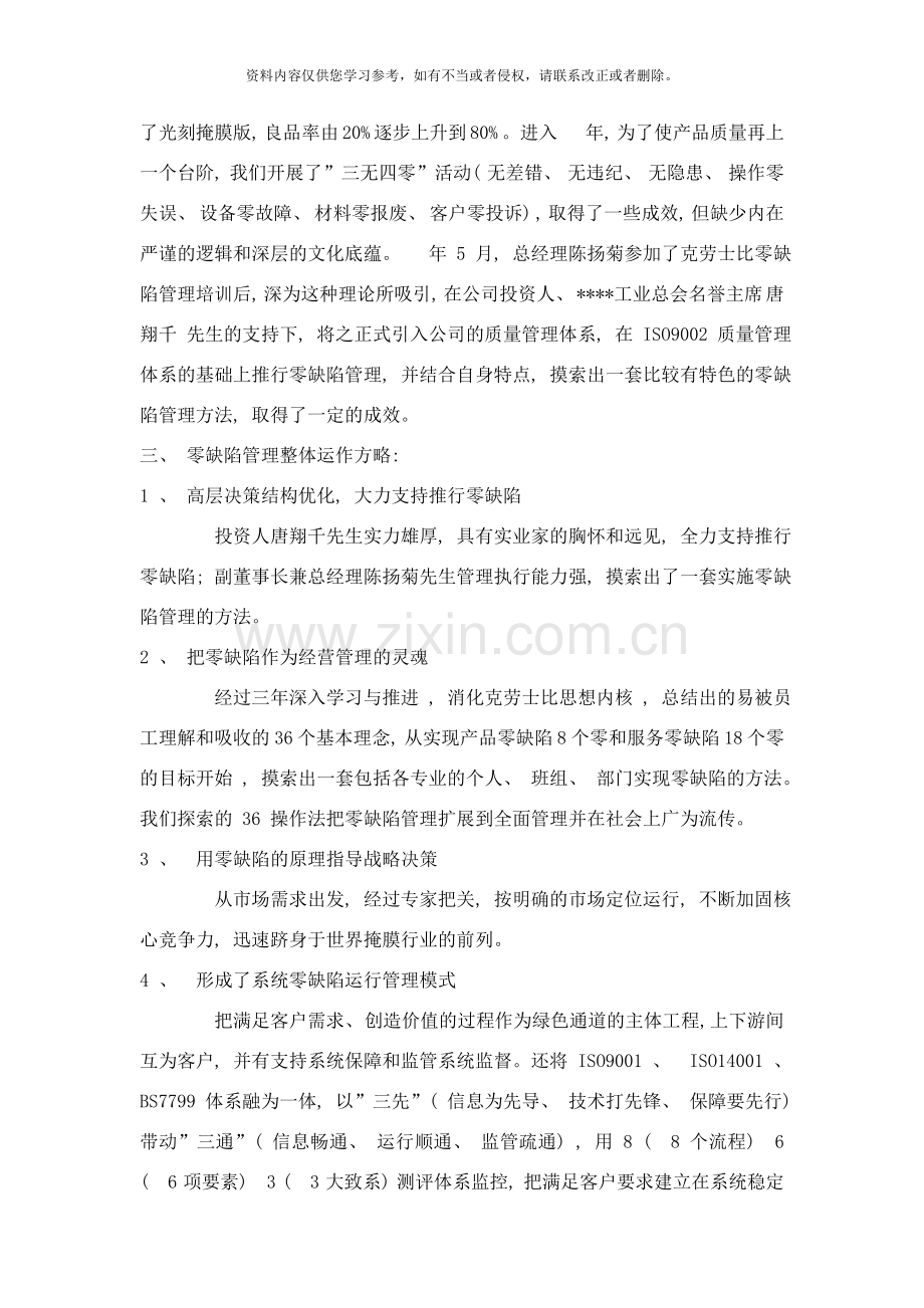 零缺陷管理方案样本.doc_第2页