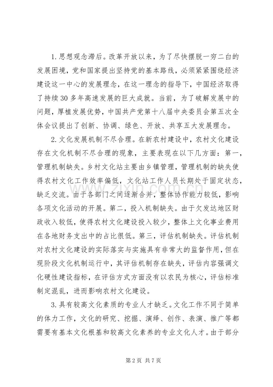 农村文化发展问题及策略.docx_第2页