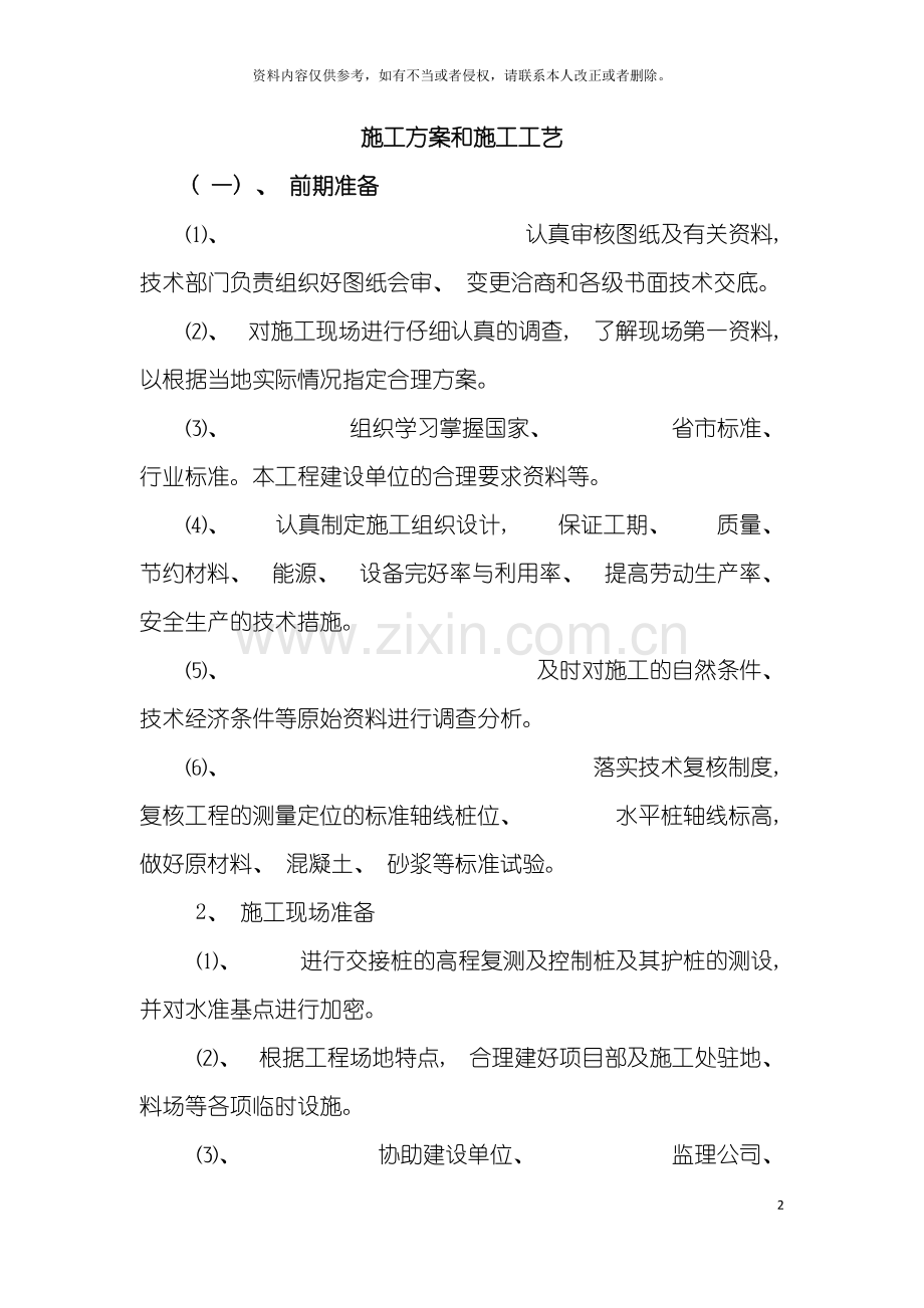 机井施工方案与施工工艺模板.docx_第2页