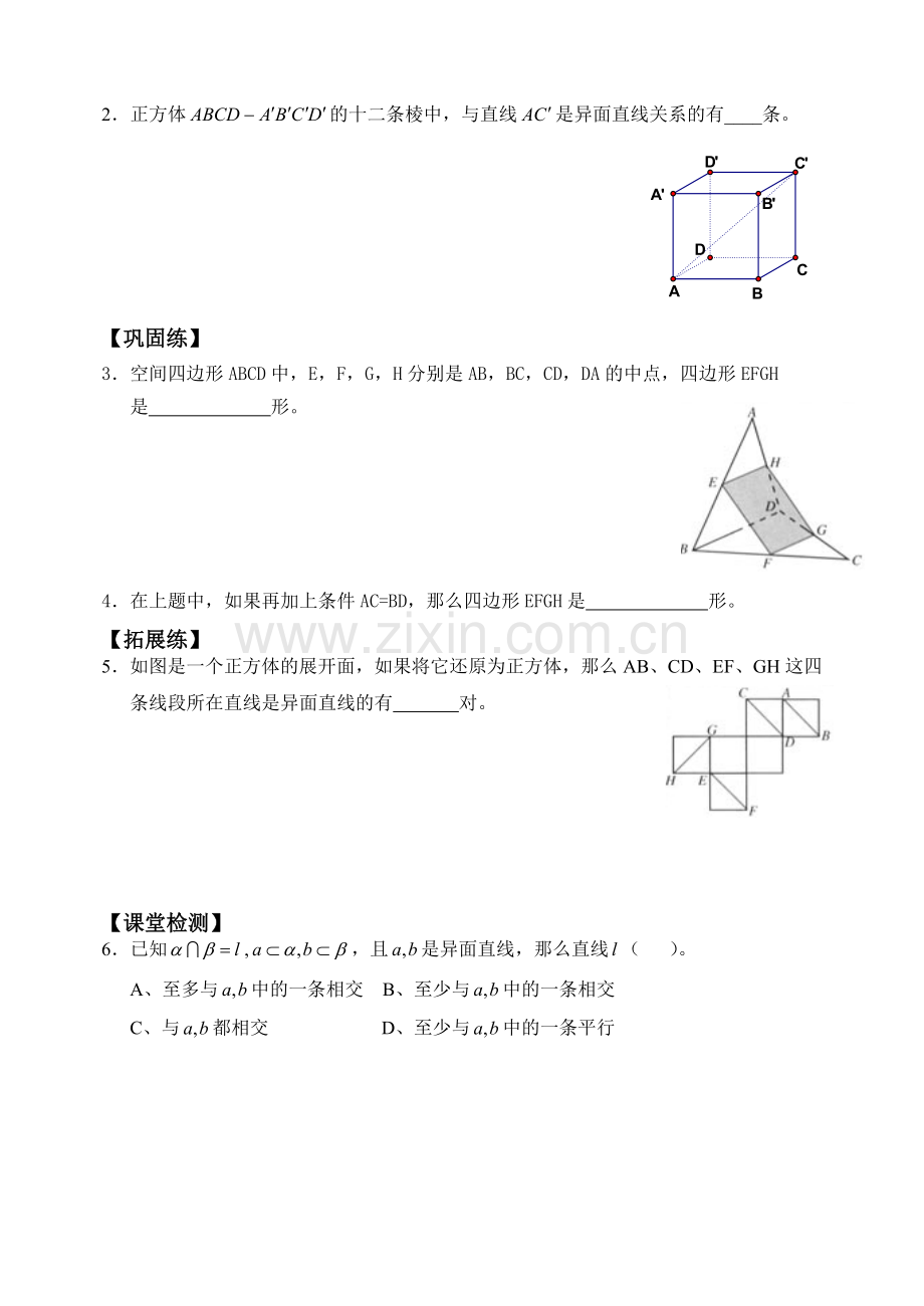 第38课时空间中直线与直线之间的位置关系（1）.doc_第2页
