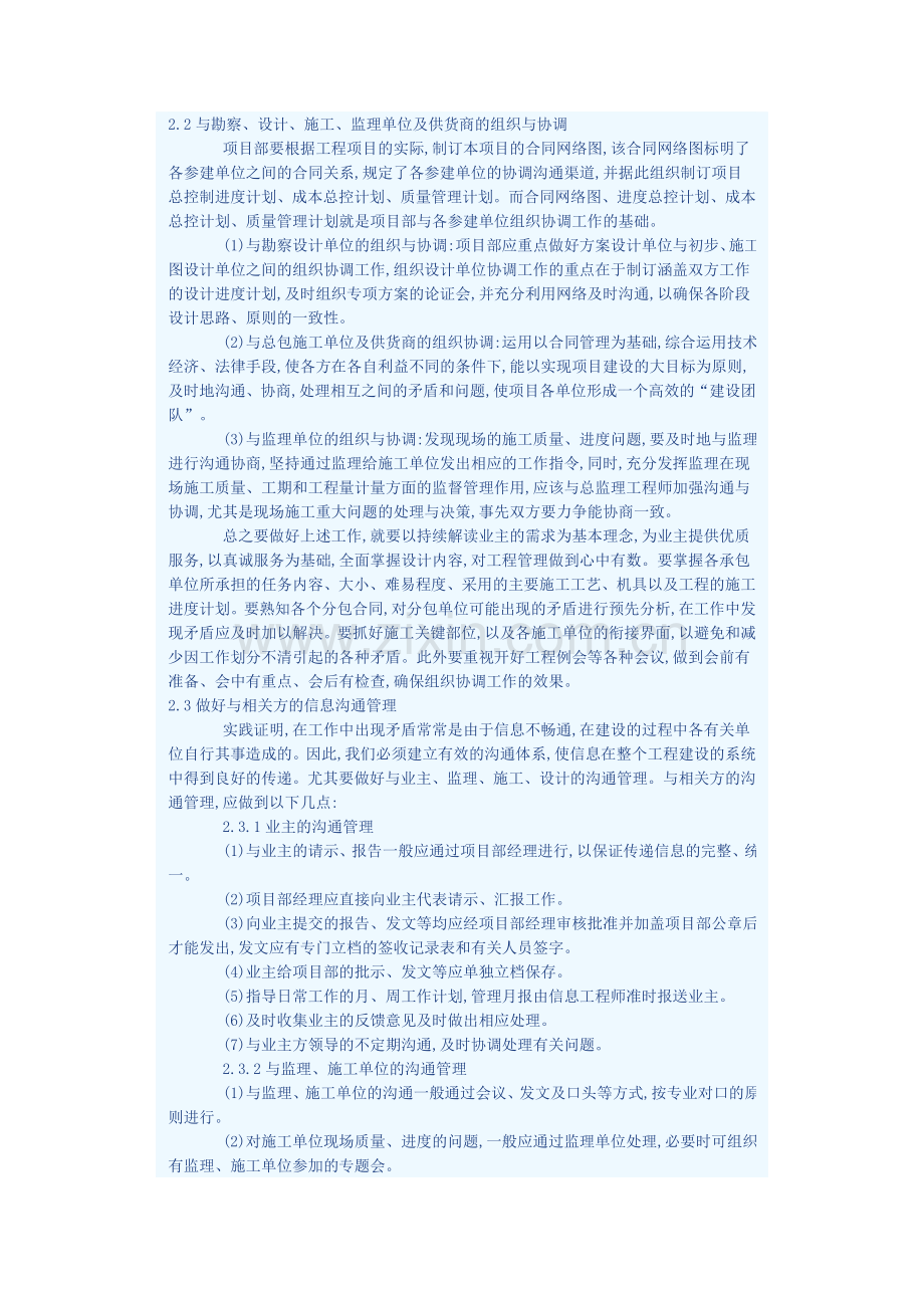 试论项目经理在总包项目中的协调管理.doc_第2页