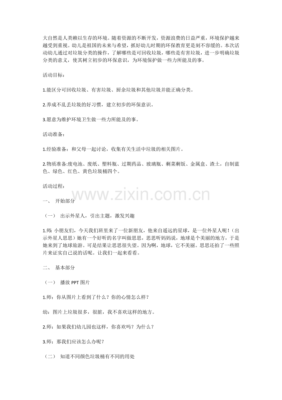 大一班垃圾分类.docx_第1页