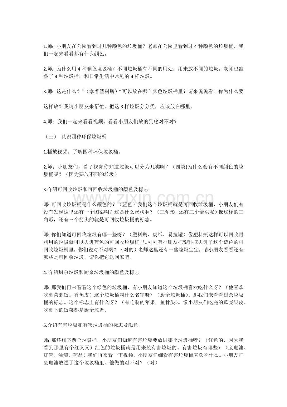 大一班垃圾分类.docx_第2页
