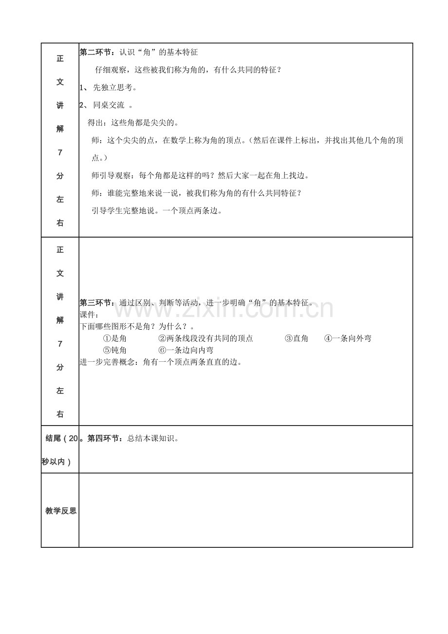 微课设计角的初步认识.doc_第2页