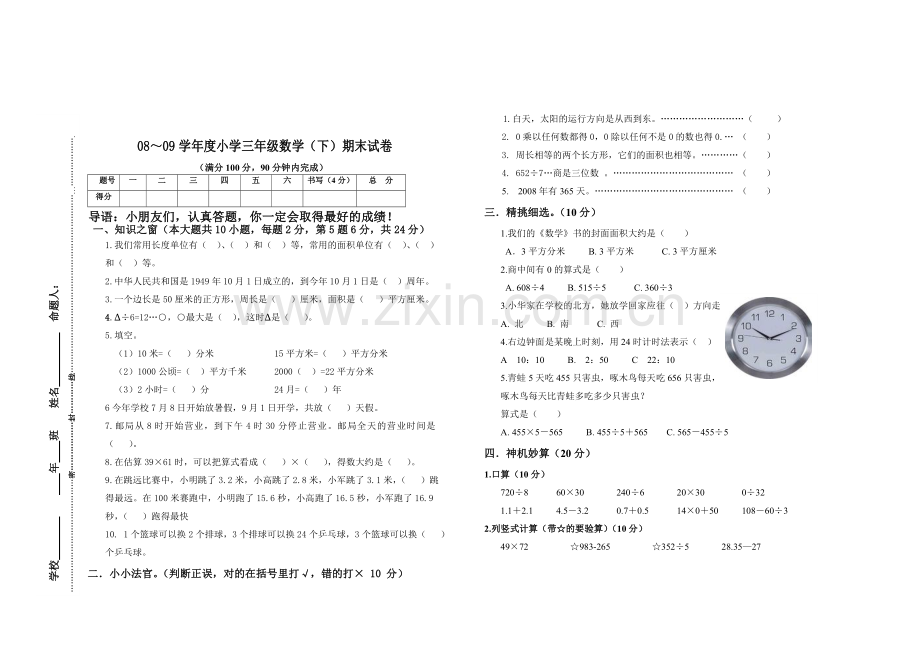 人教版三年级数学期末试卷.doc_第1页