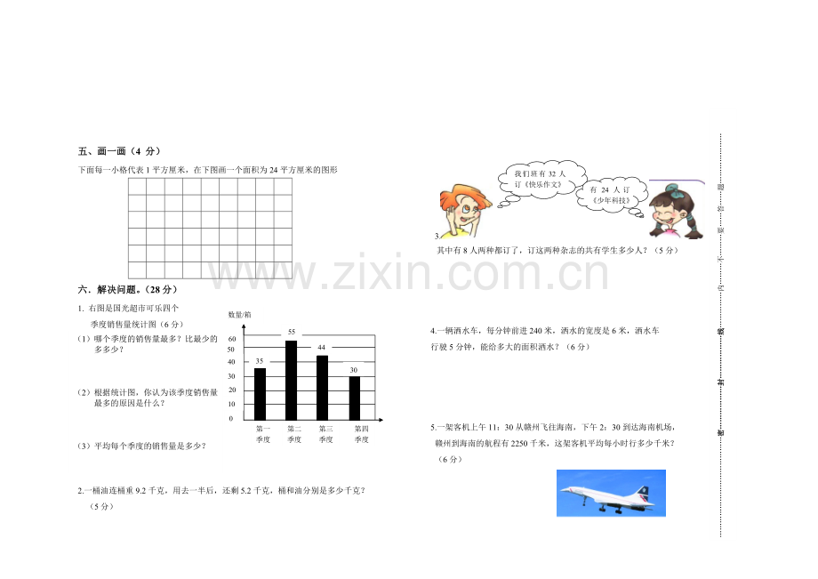 人教版三年级数学期末试卷.doc_第2页