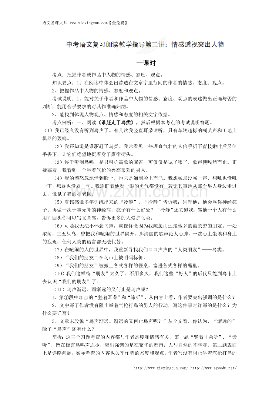 如何透视人物情感.doc_第1页