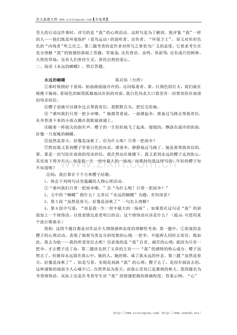 如何透视人物情感.doc_第2页