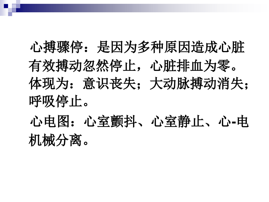心跳骤停医学知识专题讲座.pptx_第2页