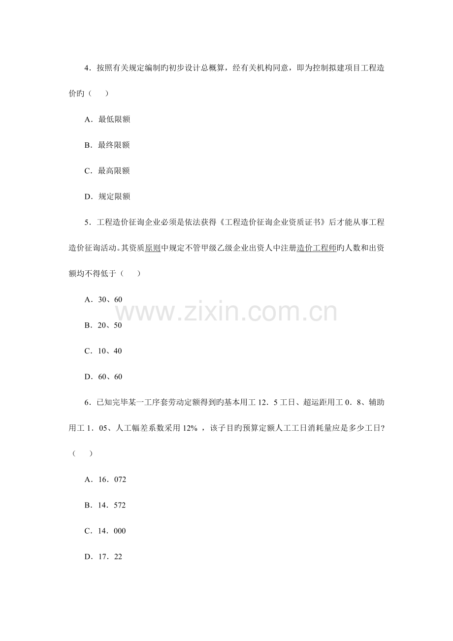 2023年造价员考试基础知识复习题与答案.doc_第2页