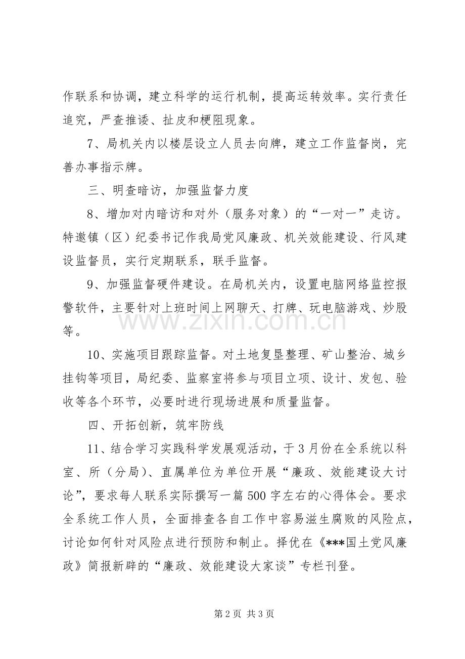 国土局纪检监察工作要点.docx_第2页