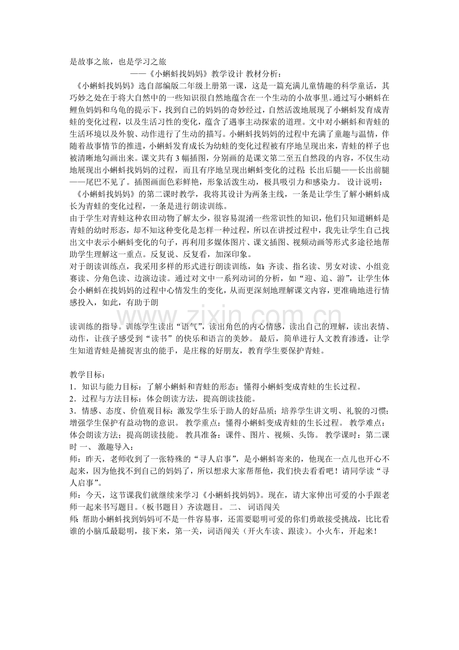 《1小蝌蚪找妈妈》.doc_第1页