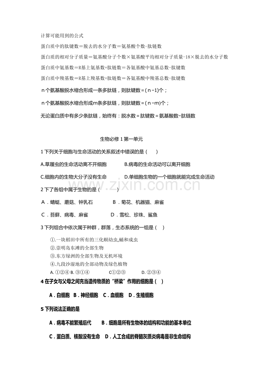 生物必修1第二章蛋白质的习题和答案.docx_第1页