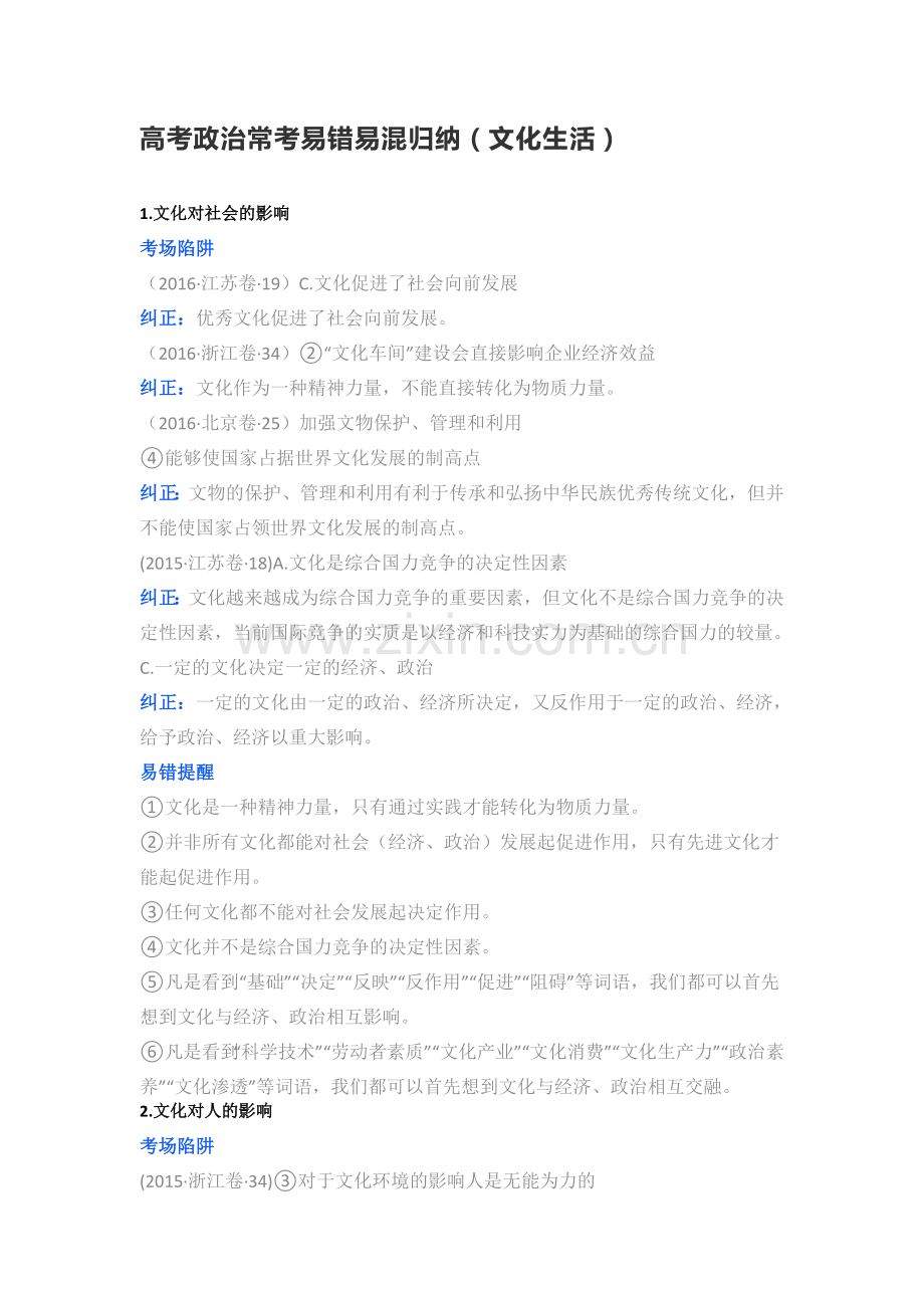 高考政治常考易错易混归纳（文化生活）.doc_第1页