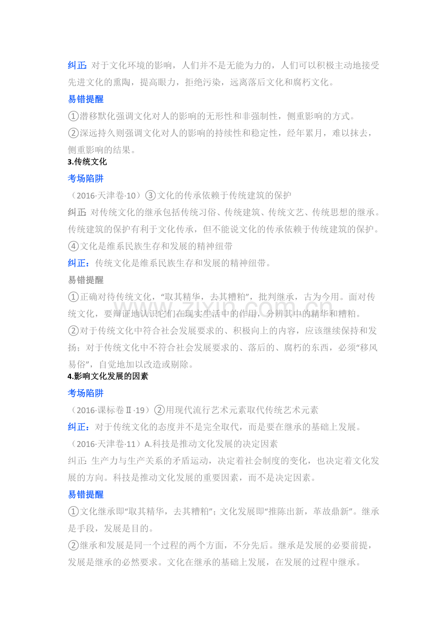 高考政治常考易错易混归纳（文化生活）.doc_第2页