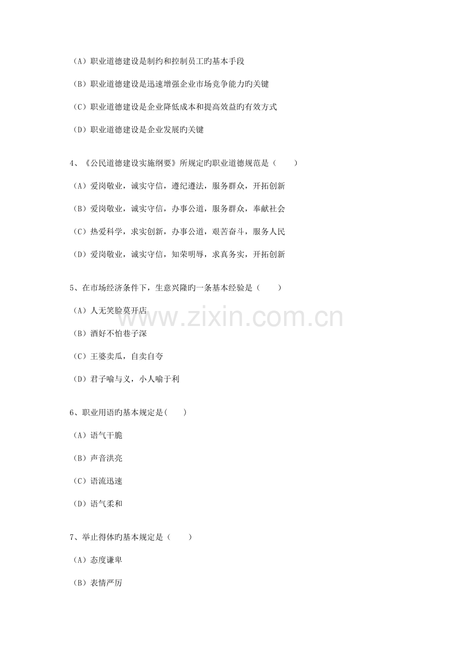 2023年心理咨询师三级理论模拟真题.docx_第2页