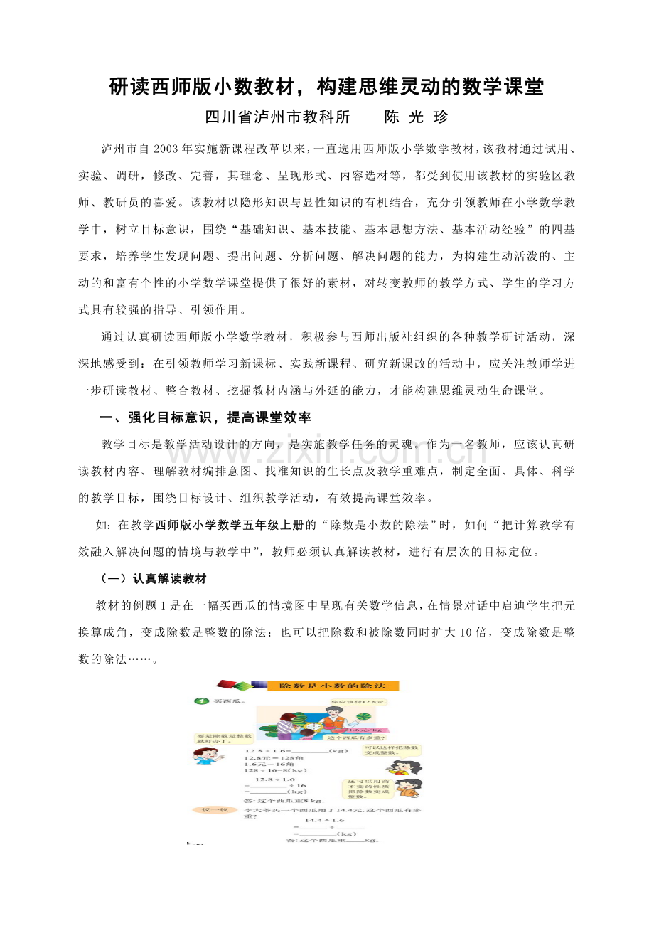 教材引领教学-教科所-陈光珍.doc_第1页