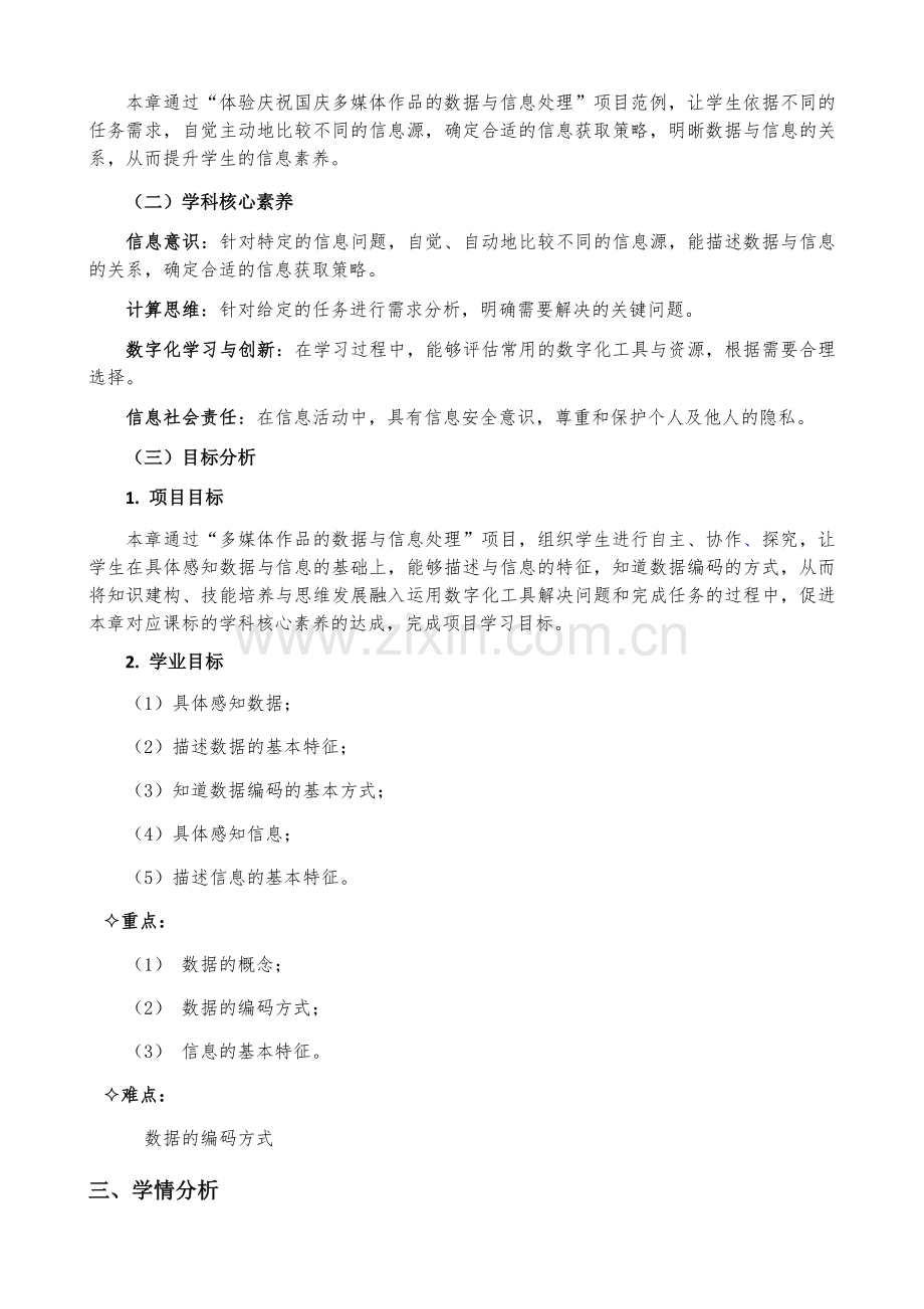 第一章数据与信息（教学设计）.docx_第2页