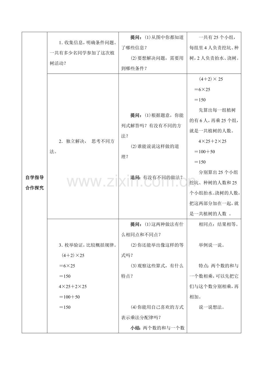 第4课时乘法分配律.doc_第2页