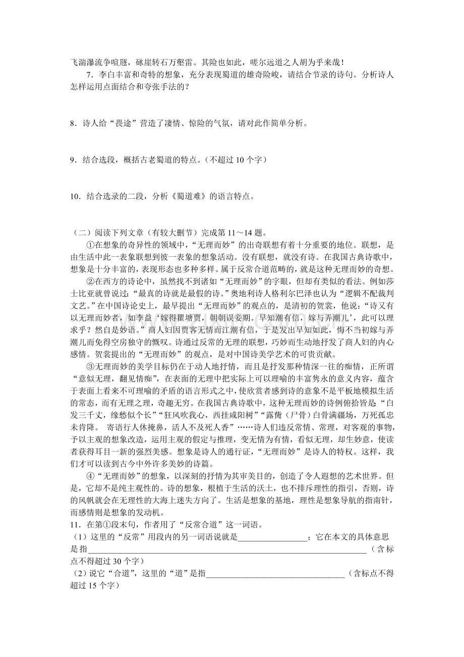 [同步练习]第4课《蜀道难》.doc_第2页
