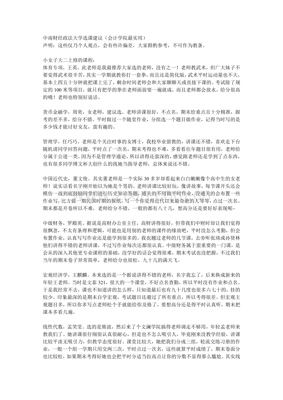 中南财经政法大学会计学院选课.doc_第1页