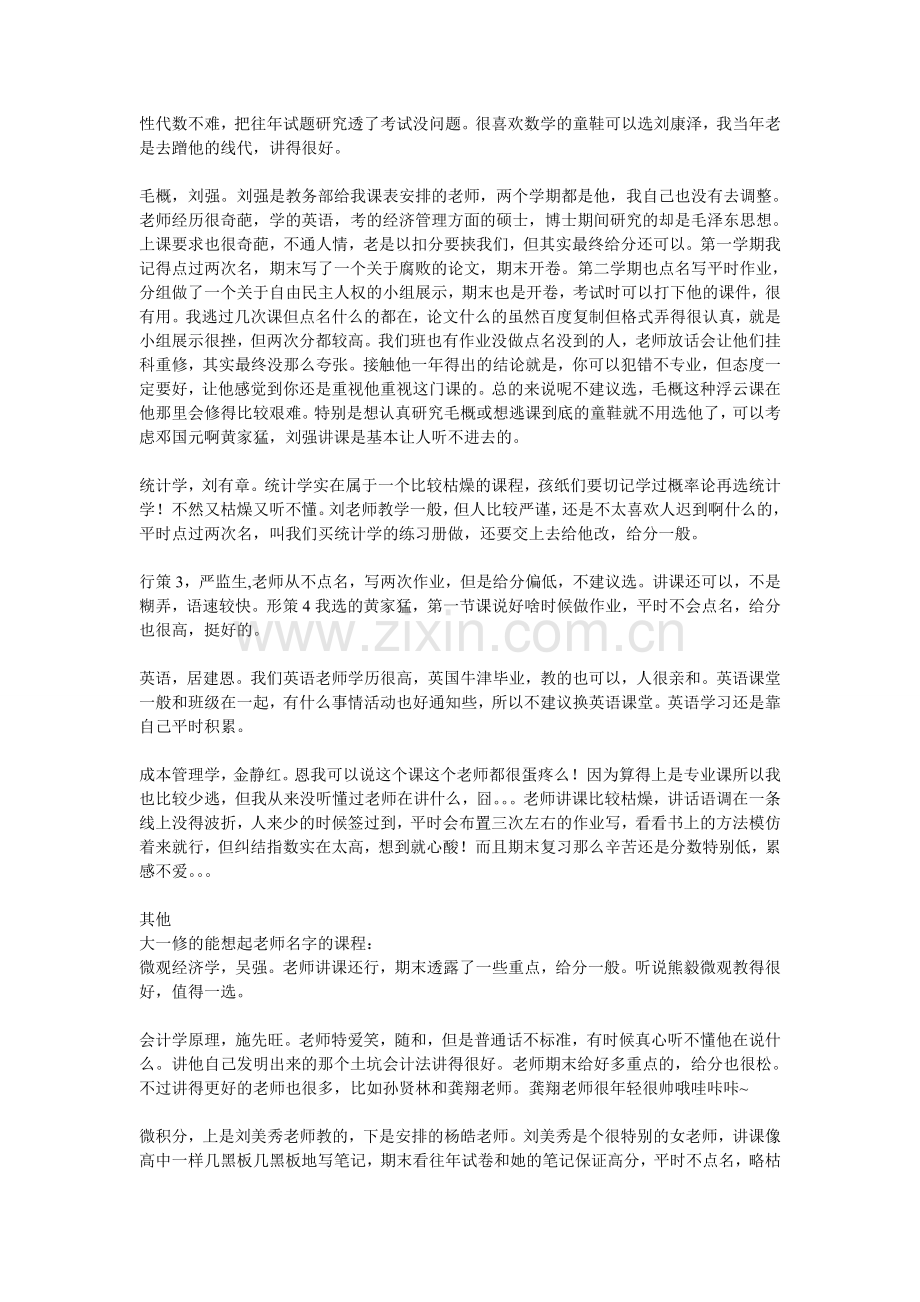 中南财经政法大学会计学院选课.doc_第2页