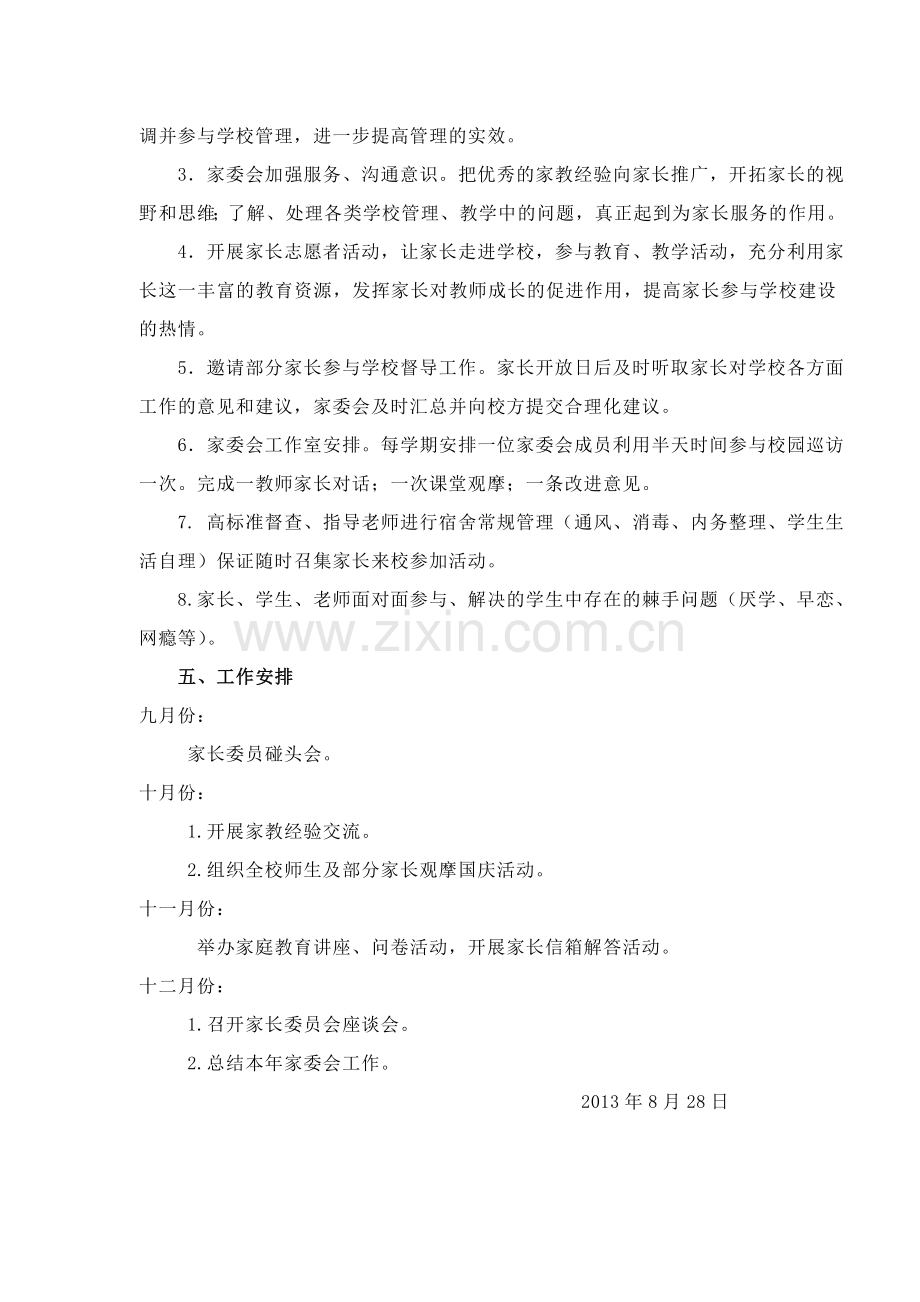 南海涛家委会计划.doc_第2页
