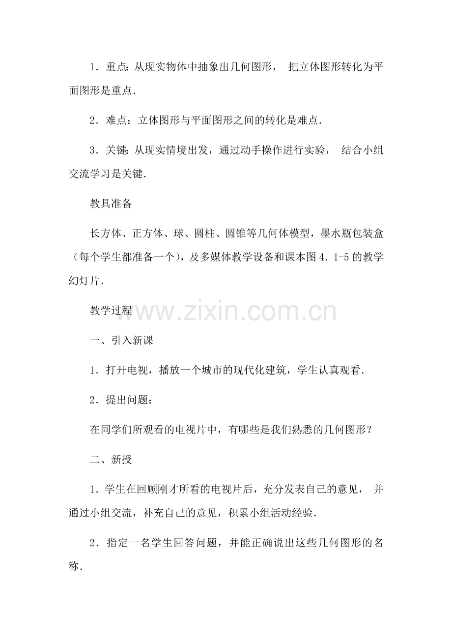 认识几何图形.docx_第2页