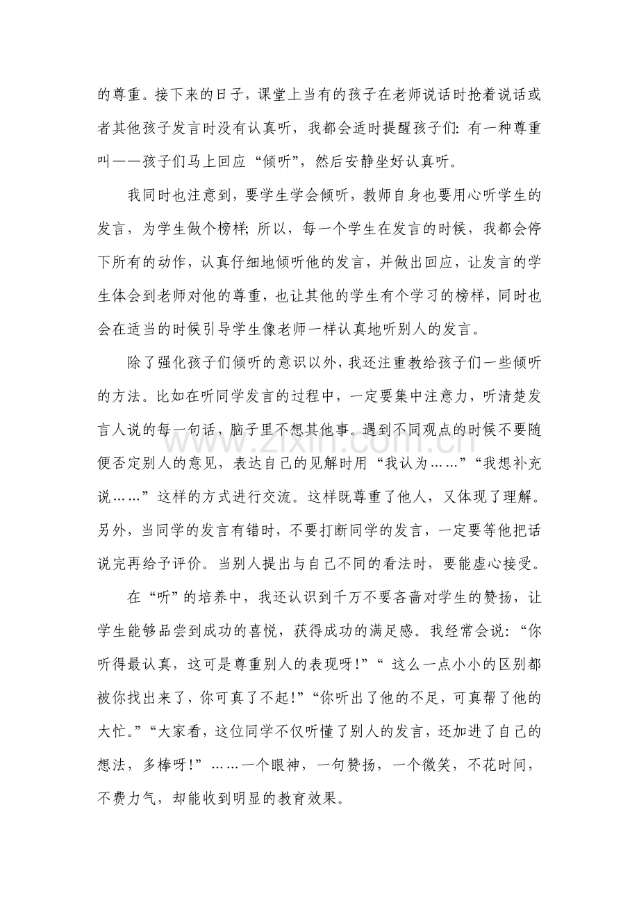（洪柳青）有一种尊重叫倾听.doc_第2页