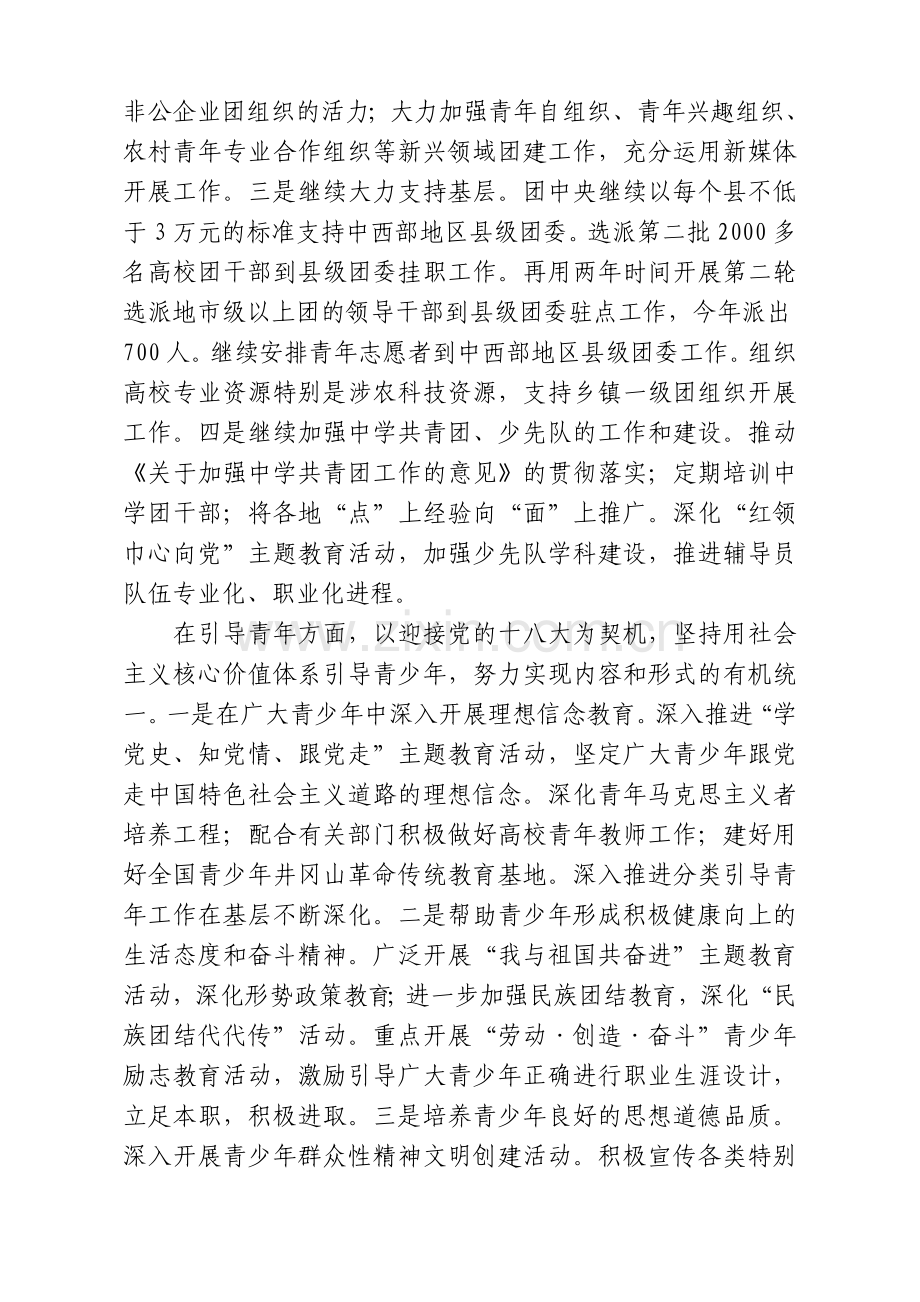 共青团十六届五中全会.doc_第2页