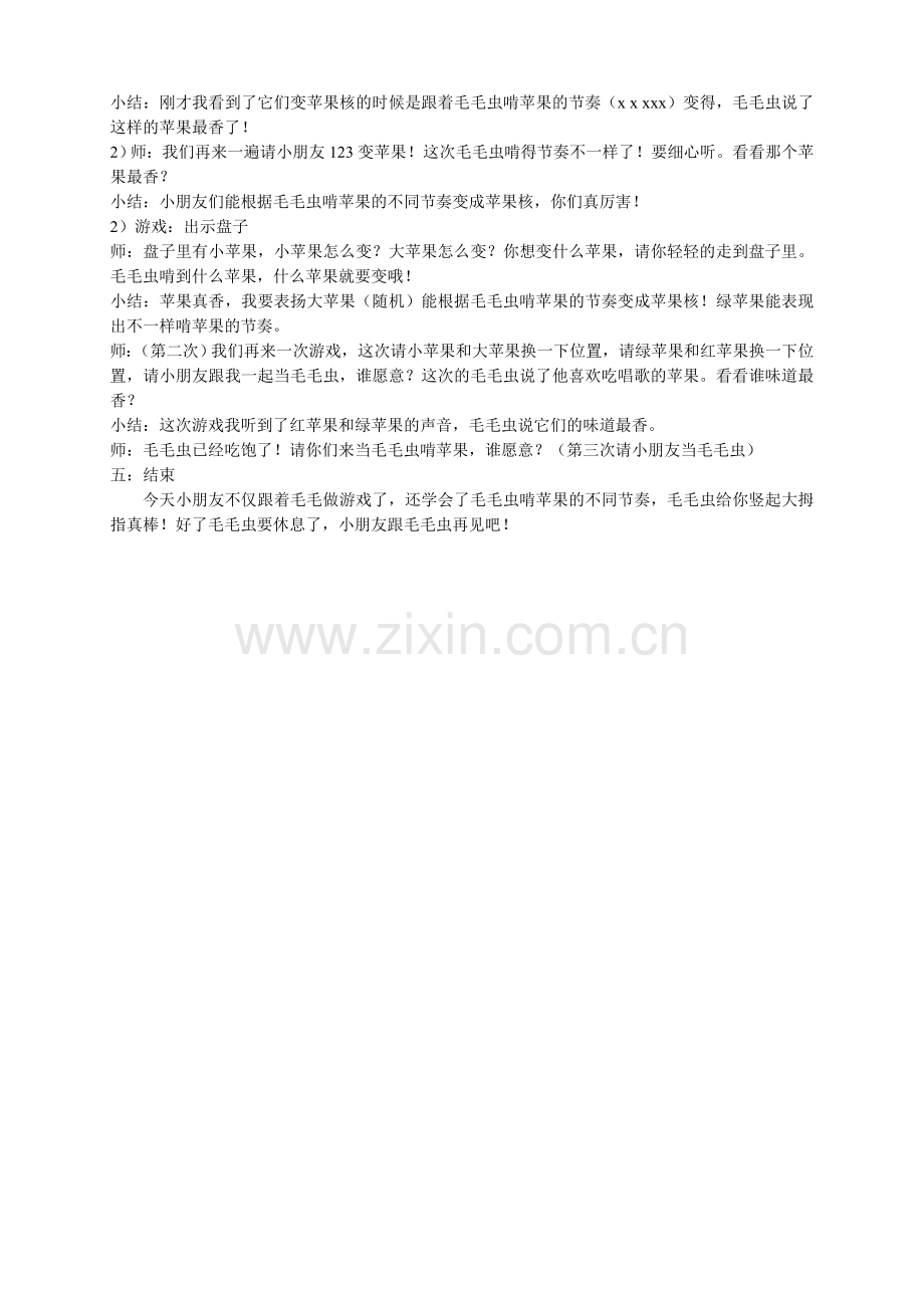 韵律活动：毛毛虫啃苹果.doc_第2页