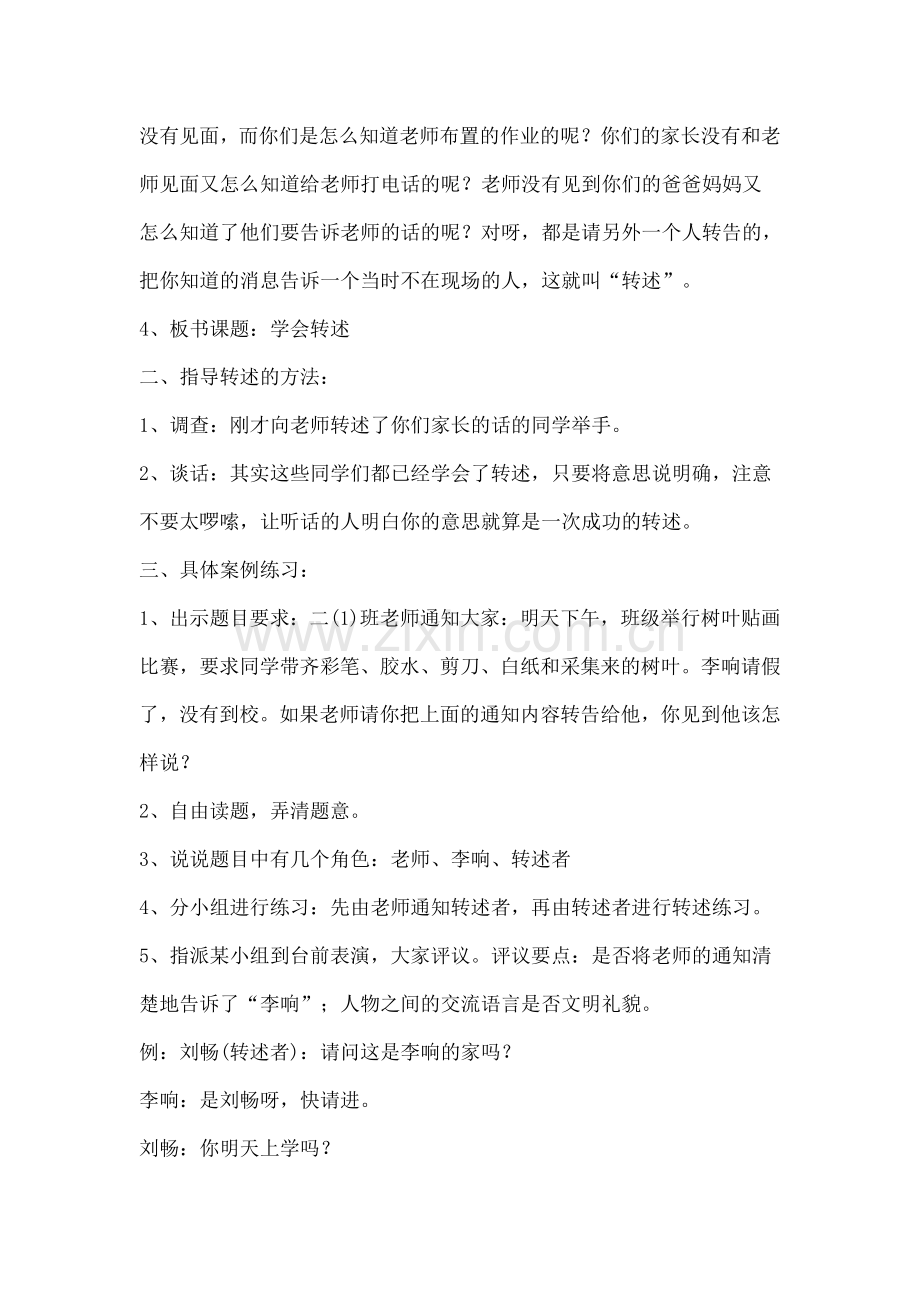 《口语交际：转述》教案.doc_第2页