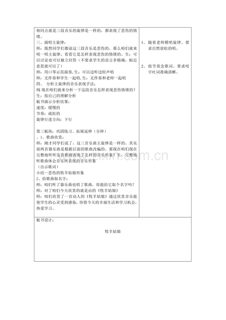 四年级精致教学模式教案.doc_第2页