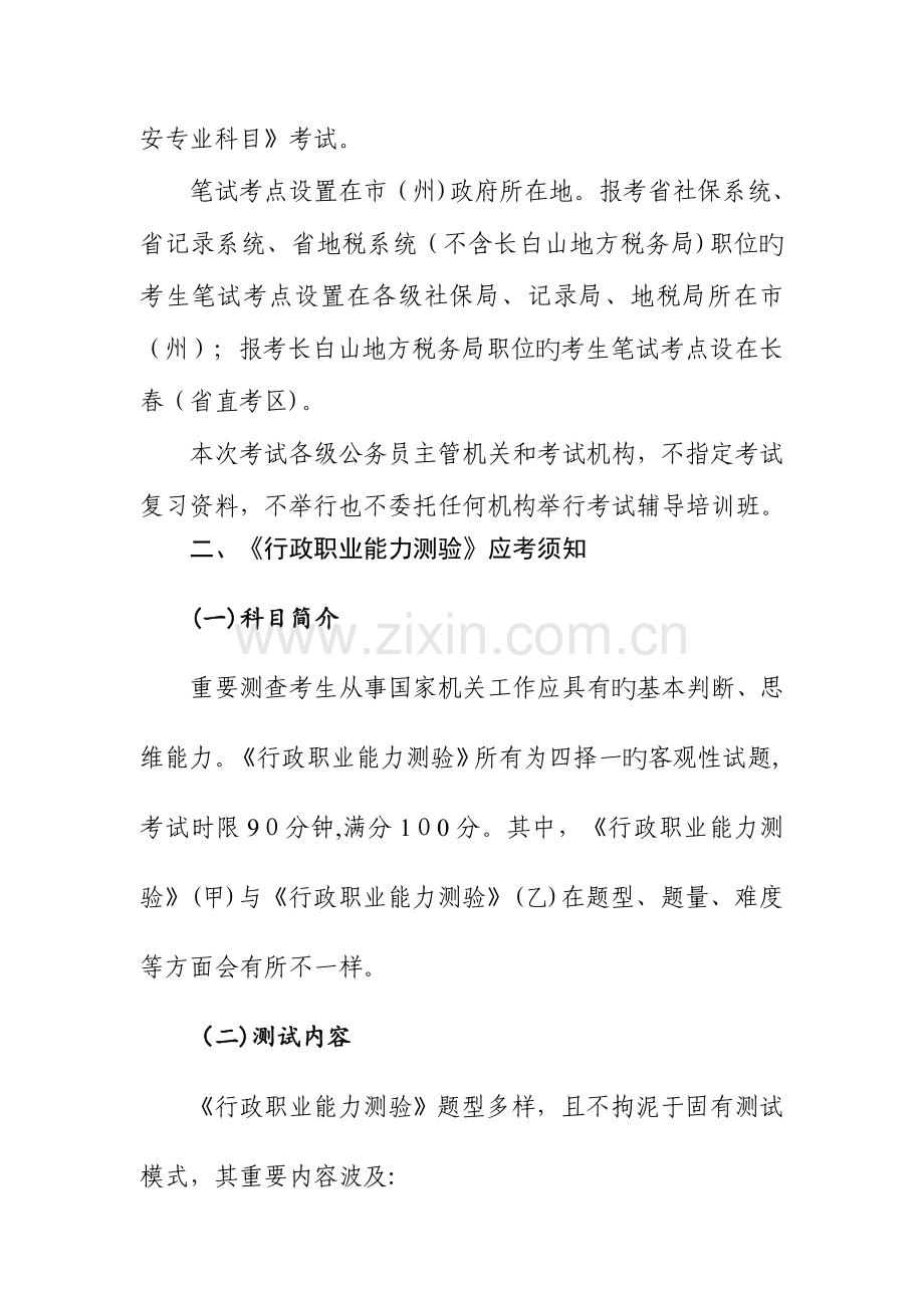 2023年吉林各级机关考试录用公务员吉林公务员考试网.doc_第2页