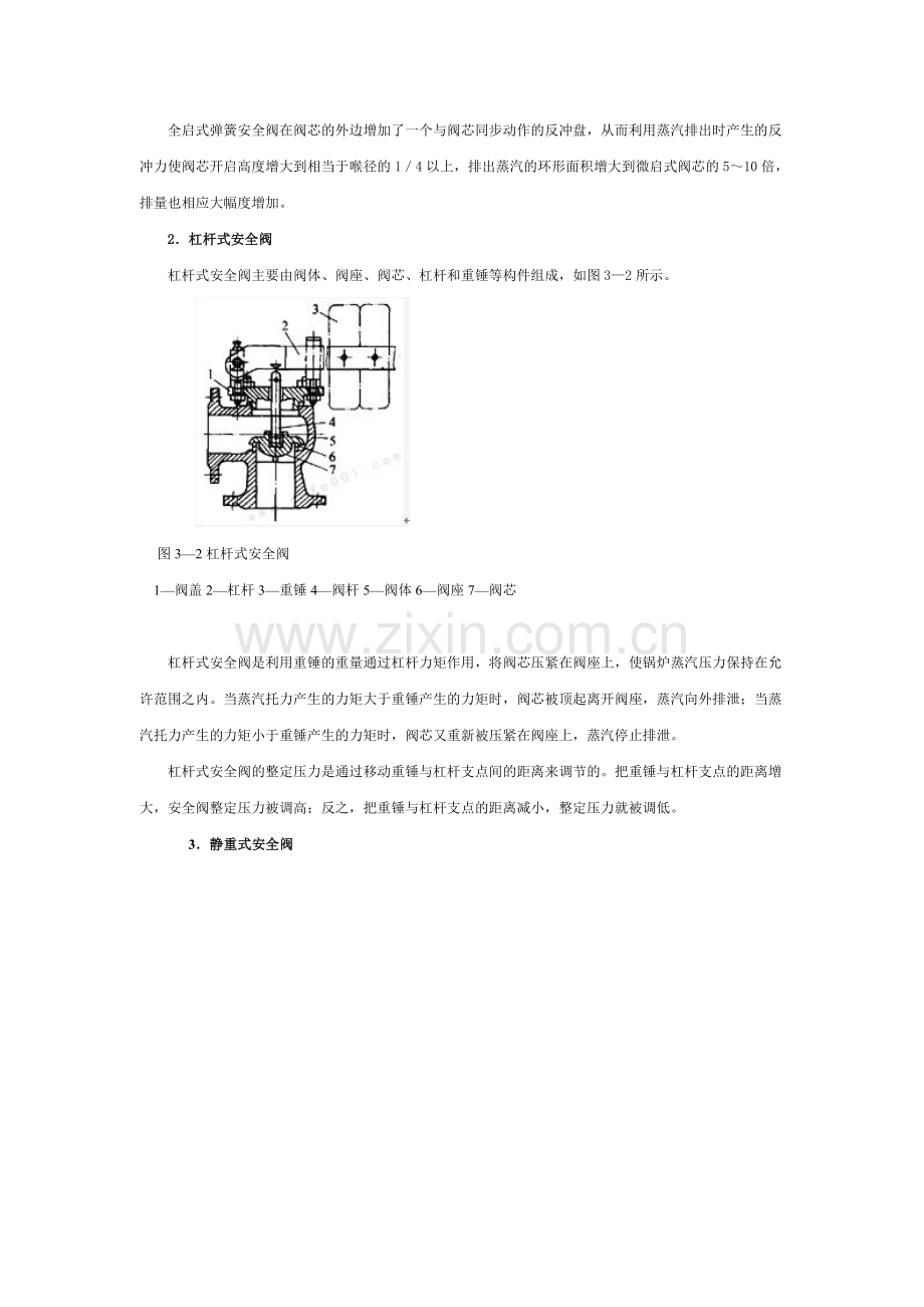 安全阀的形式和结构.doc_第2页