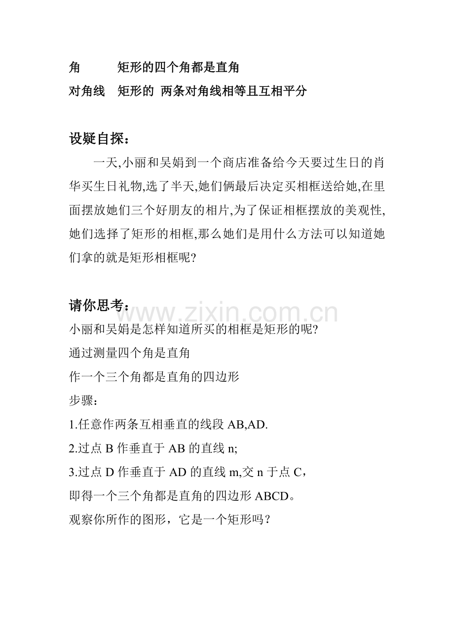 矩-形-的-判-定.doc_第2页