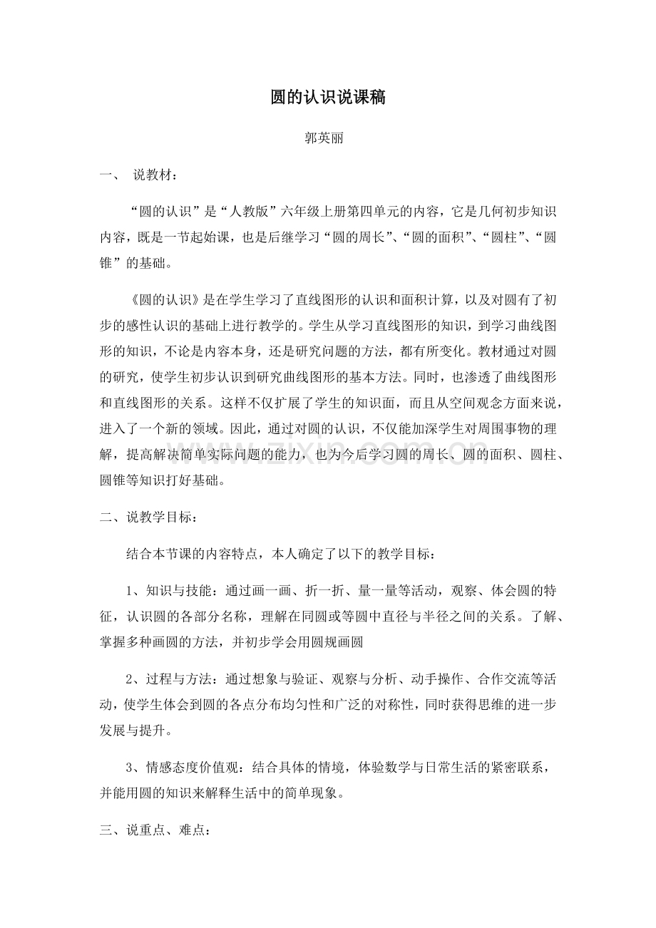 圆的认识说课稿(1).docx_第1页
