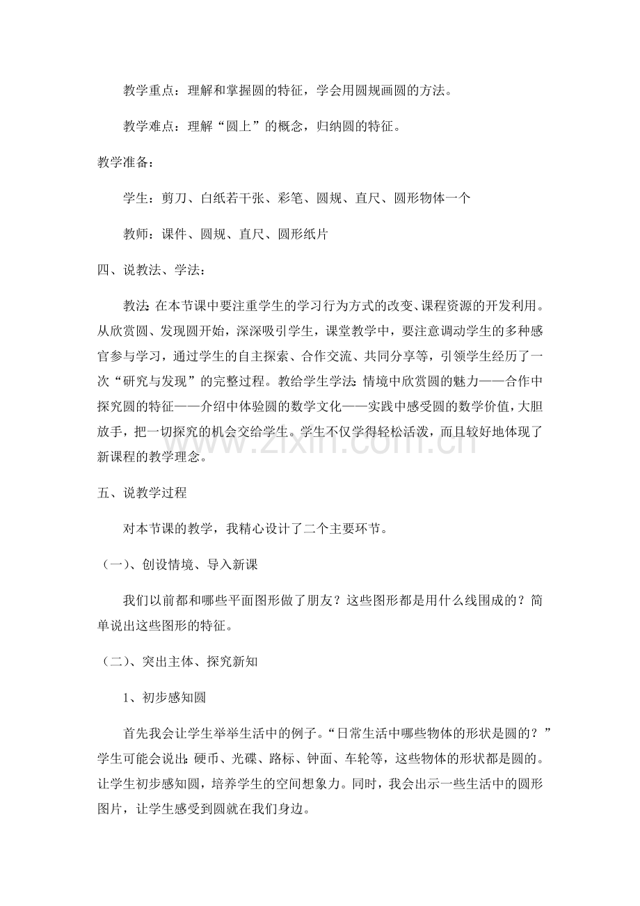 圆的认识说课稿(1).docx_第2页
