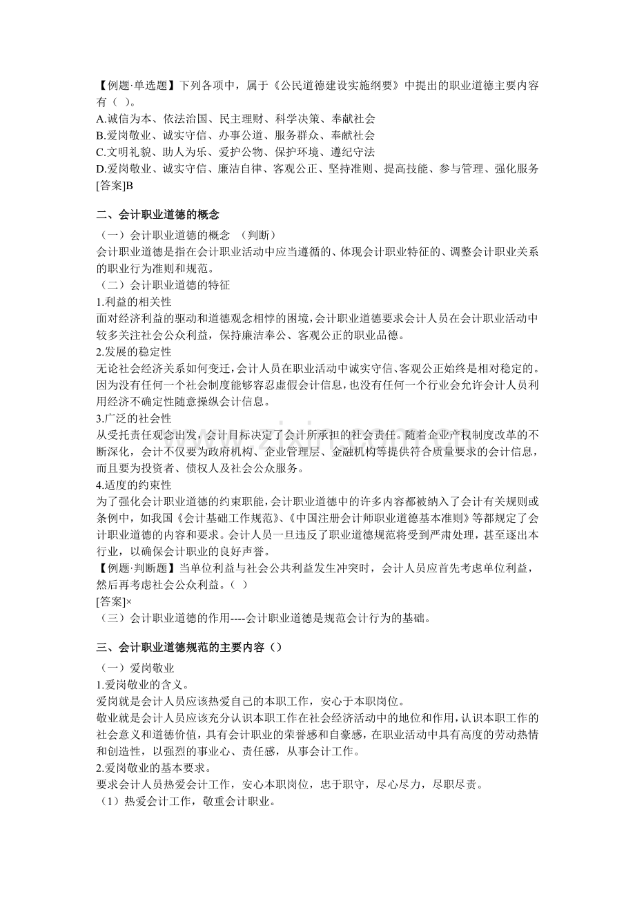 广西会计从业资格考试财经法规课件四.doc_第2页