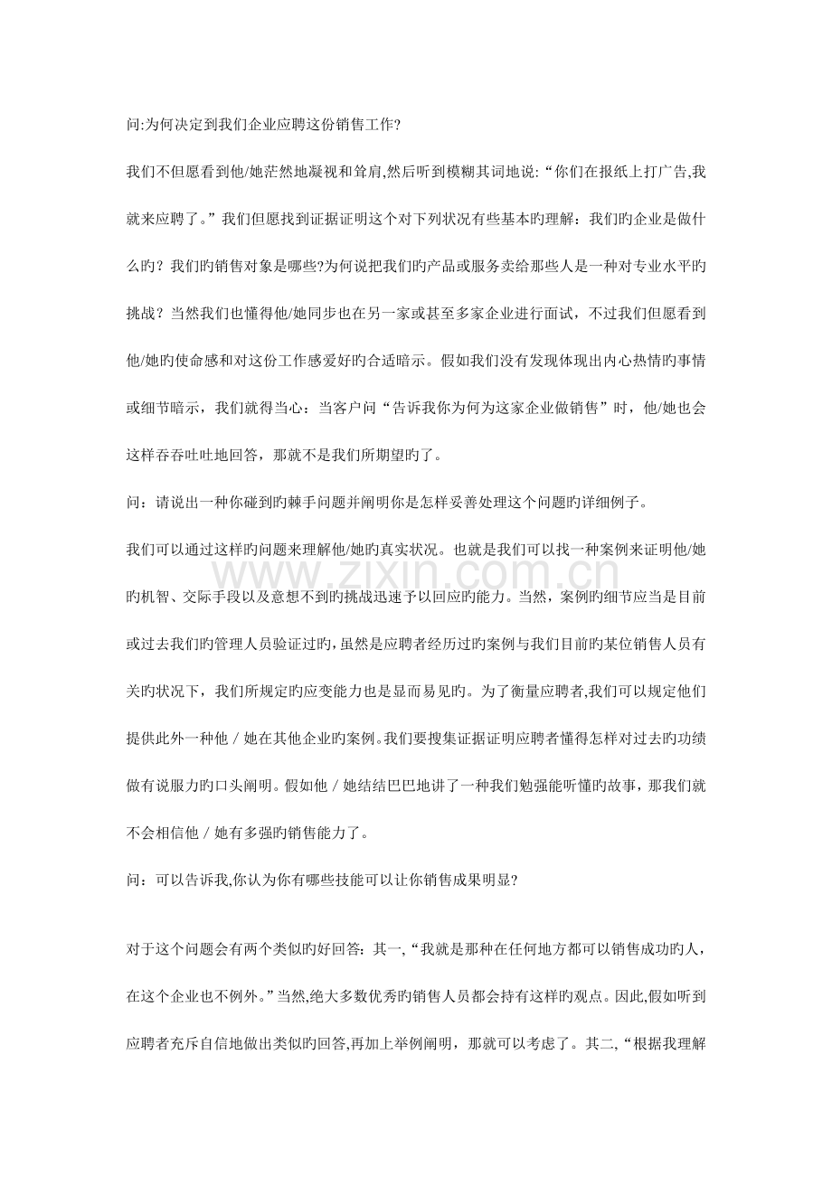 2023年如何面试销售人员.doc_第2页