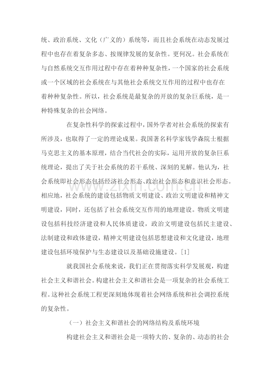 复杂性科学的前沿问题.docx_第2页