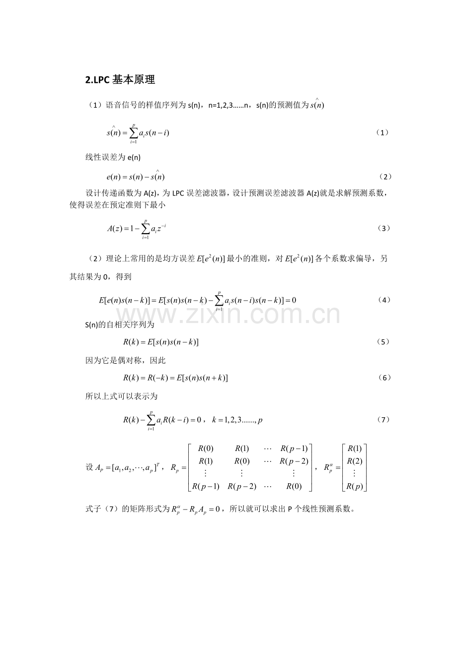 语音信号处理-语音信号的线性分析.doc_第2页